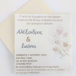 Προσκλητήριο Γάμου Ακουαρέλα