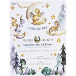 Προσκλητήριο βάπτισης με θέμα μωρά δράκους