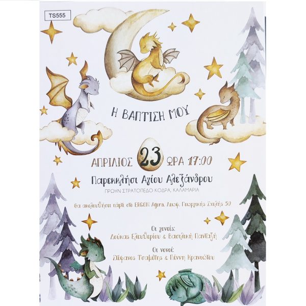 Προσκλητήριο βάπτισης με θέμα μωρά δράκους