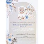 Προσκλητήριο βάπτισης για αγόρι με θέμα Boho Teddy Bear.