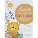 Προσκλητήριο βάπτισης με θέμα λιοντάρι