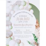 Προσκλητήριο βάπτισης με θέμα Βοhο Arch Balloons