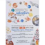 Προσκλητήριο βάπτισης με θέμα διάστημα