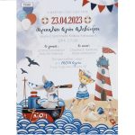 Προσκλητήριο βάπτισης θέμα Sea Adventures