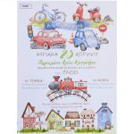 Προσκλητήριο βάπτισης με θέμα μεταφορικά μέσα