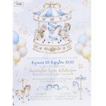 Προσκλητήριο βάπτισης με θέμα Carousel