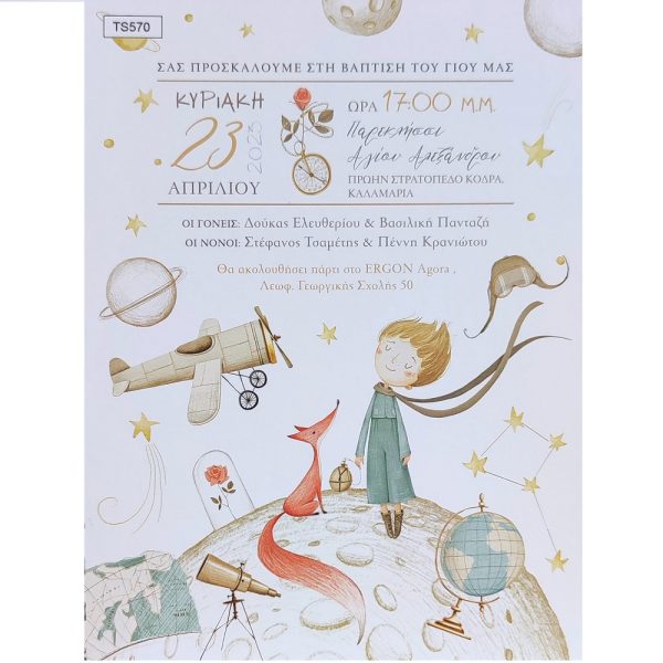 Προσκλητήριο βάπτισης με θέμα Μικρός Πρίγκιπας