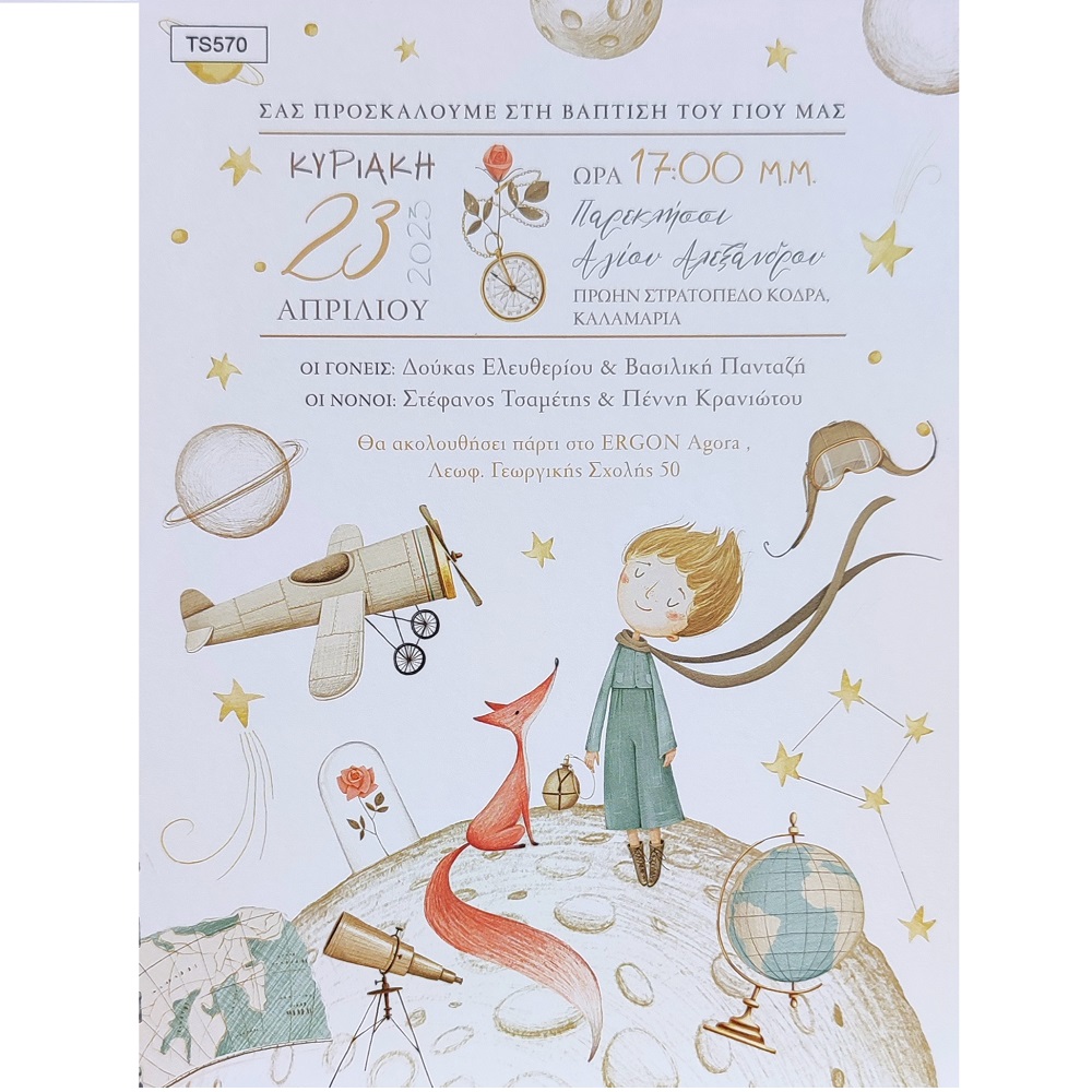 IMG_TS570 Προσκλητήριο βάπτισης με θέμα Μικρός Πρίγκιπας - Image 1