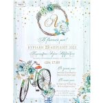 Προσκλητήριο βάπτισης με θέμα ποδήλατο