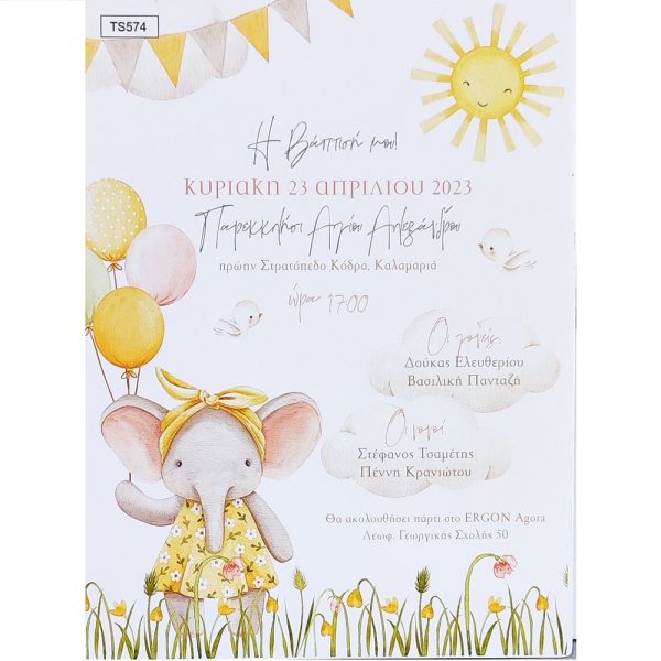 Προσκλητήριο βάπτισης με θέμα ελεφαντίνα