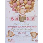 Προσκλητήριο βάπτισης με θέμα αρκουδάκι και μπαλόνια