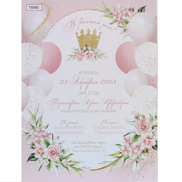 Προσκλητήριο βάπτισης με θέμα πριγκίπισσα και ροζ μπαλόνια