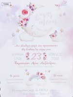 Προσκλητήριο βάπτισης με θέμα φεγγάρι και σύννεφα με λουλούδια