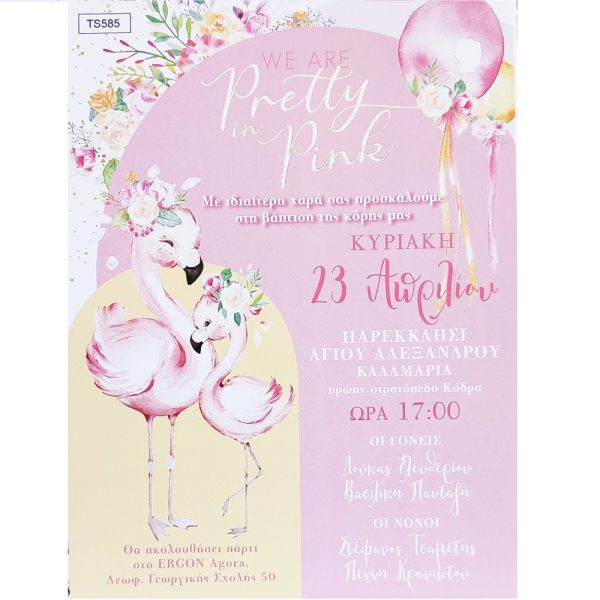 Προσκλητήριο βάπτισης με θέμα Flamingo
