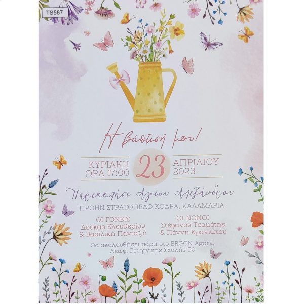 Προσκλητήριο βάπτισης με θέμα Αγριολούλουδα