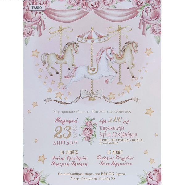 Προσκλητήριο βάπτισης με θέμα Carousel