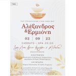 Προσκλητήριο γάμου σε γήινες αποχρώσεις