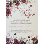 Προσκλητήριο γάμου με floral σχεδιασμό σε burgundy και μωβ χρωματισμούς.