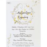 Προσκλητήριο γάμου με κλαδιά λουλουδιών σε στεφάνι