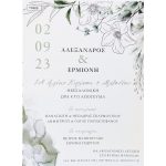 Προσκλητήριο γάμου ευκάλυπτος