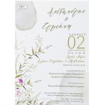 Προσκλητήριο γάμου με floral σχεδιασμό