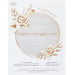 Προσκλητήριο γάμου xρυσό στεφάνι και τριαντάφυλλα