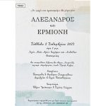 Προσκλητήριο γάμου σε minimal ύφος με pastel χρωματισμούς