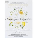 Προσκλητήριο γάμου με τριαντάφυλλα και λεμόνια