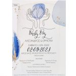 Προσκλητήριο γάμου βάπτισης σε abstract ύφος με bebe ποδαράκια