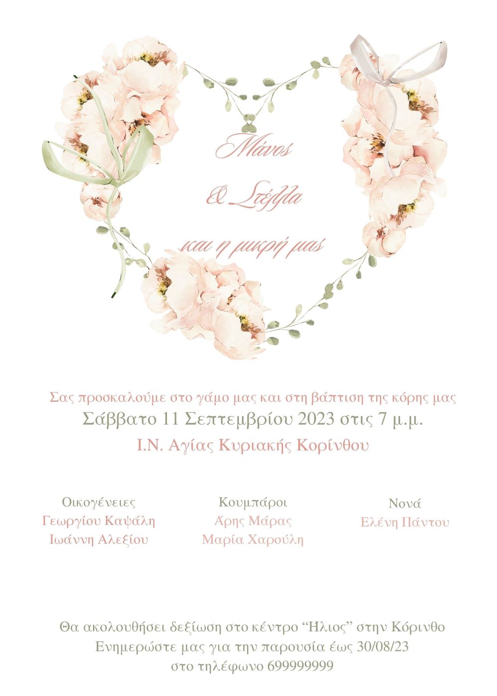 Wedding Invitation (.3) Προσκλητήριο γάμου βάπτισης - Image 1