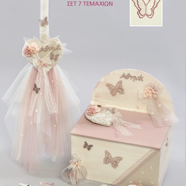Πακέτο Βάπτισης Πεταλούδα Vintage
