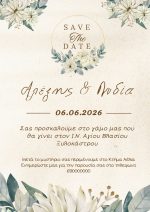 Προσκλητήριο γάμου στο χρώμα της άμμου - Image 2