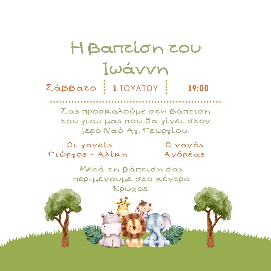 prosklitirio-vaptisis-agria-zoa Προσκλητήριο Βάπτισης Ζωάκια – Κωδ. 502 - Image 1
