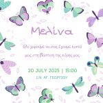 Προσκλητήριο βάπτισης με πεταλούδες λιλά και βεραμάν