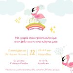 Προσκλητήριο βάπτιση Φλαμίνγκο