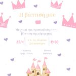 Προσκλητήριο βάπτισης πριγκίπισσα