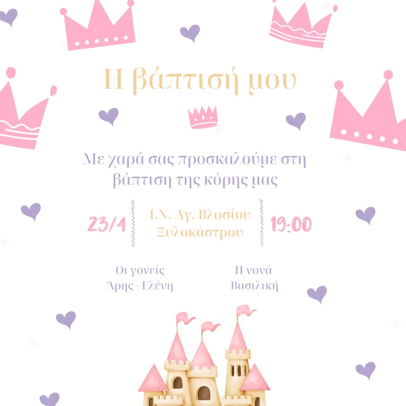 prosklitirio-vaptisis-princess-2 Προσκλητήριο βάπτισης πριγκίπισσα - Image 1
