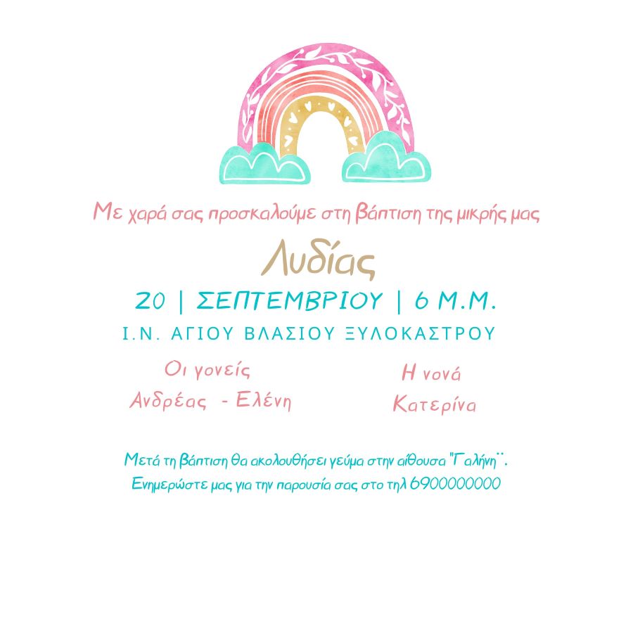 prosklitirio-vaptisis-rainbow Προσκλητήριο Βάπτισης Ουράνιο Τόξο - Image 1