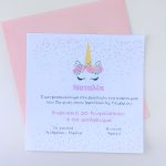 Προσκλητήριο Βάπτισης Μονόκερος - Image 2