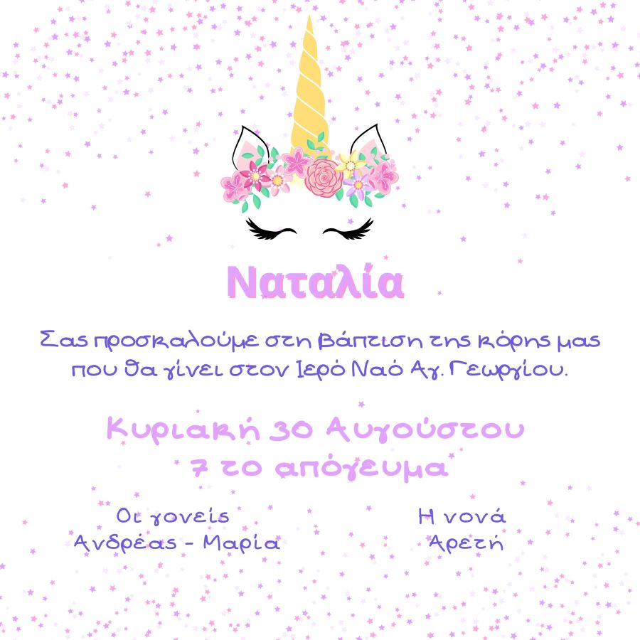 prosklitirio-vaptisis-unicorn2 Προσκλητήριο Βάπτισης Μονόκερος - Image 1