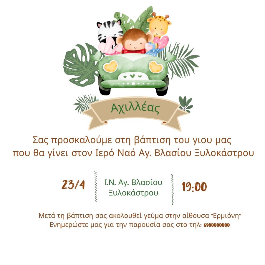 prosklitirio-vaptisis-zoa Προσκλητήριο Βάπτισης Ζωάκια – Κωδ. 504 - Image 1
