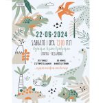 Προσκλητήριο βάπτισης Δεινόσαυροι