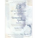 Προσκλητήριο γάμου & βάπτισης σε Abstract watercolor