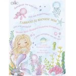 Προσκλητήριο βάπτισης με θέμα Γοργόνα