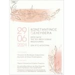 Προσκλητήριο γάμου Minimal branch