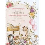 Προσκλητήριο βάπτισης ζούγκλα φλοράλ