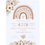 Προσκλητήριο βάπτισης Ουράνιο τόξο