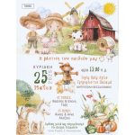 Προσκλητήριο βάπτισης για δίδυμα με θέμα Φάρμα