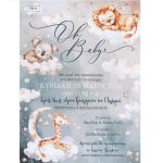 Προσκλητήριο βάπτισης ζωάκια και αστέρια