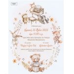 Προσκλητήριο βάπτισης ζωάκια ορχήστρα